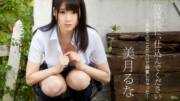 放课后に、仕込んでください 〜初めてのことだらけで兴奋しちゃった〜 caribbeancom090517-493
